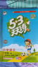 2026春季53天天練小學(xué)語(yǔ)文六年級下冊RJ人教版五三天天練53天天練5.3天天練5·3天天練學(xué)霸培優(yōu)學(xué)霸提優(yōu) 曬單實(shí)拍圖