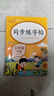 2026春三年級下冊練字帖同步語(yǔ)文人教版教材每日一練語(yǔ)文生字帖寫(xiě)字課課練 小學(xué)生專(zhuān)用同步楷書(shū)臨摹練習字帖樂(lè )學(xué)熊下學(xué)期鋼筆抄寫(xiě)本3下控筆訓練書(shū) 【3年級下冊】同步練字帖 三年級下 曬單實(shí)拍圖