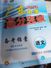 2026新廣東中考高分突破總復習歷史初三輔導書(shū)一輪總復習資料試題 語(yǔ)文 26中考總復習【廣東通用】 曬單實(shí)拍圖