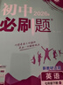 【科目自選】2026新版初中必刷題七年級上下冊語(yǔ)文數學(xué)英語(yǔ)生物地理歷史道德政治課本同步練習冊人教版題庫 七下【全套7本】人教版（英語(yǔ)無(wú)單選） 曬單實(shí)拍圖