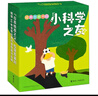 小科學(xué)之友經(jīng)典圖畫(huà)書(shū)（套裝共12冊）  曬單實(shí)拍圖