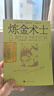 煉金術(shù)士—譯文經(jīng)典 曬單實(shí)拍圖