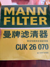 曼牌濾清器（MANNFILTER）空調濾芯濾清CUK26069/CUK26070寶來(lái)高爾夫8邁騰途觀(guān)L朗逸帕薩特 曬單實(shí)拍圖