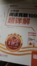 王朝霞小升初閱讀真題100篇超詳解2025秋新版小學(xué)語(yǔ)文全一冊閱讀訓練100篇超詳解同步閱讀理解專(zhuān)項訓練書(shū)一本小升初素材積累 曬單實(shí)拍圖