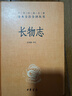 長(cháng)物志 三全本精裝無(wú)刪減中華書(shū)局中華經(jīng)典名著(zhù)全本全注全譯 曬單實(shí)拍圖
