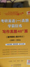 【官方直營(yíng) 現貨先發(fā)】2027張劍黃皮書(shū)英語(yǔ)一2027張劍黃皮書(shū)英語(yǔ)二考研英語(yǔ)真題試卷考研英語(yǔ)2027黃皮書(shū)真題考研黃皮書(shū)考研歷年黃皮書(shū)真題 【英一過(guò)四六級】2027張劍黃皮書(shū)真題及解析大全套 曬單實(shí)拍圖