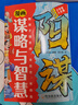 【當當正版】漫畫(huà)天機陽(yáng)謀 讓孩子讀懂段位漫畫(huà)版4冊 普通家庭孩子的進(jìn)階寶典通曉人情世故走出思維盲區提升孩子核心競爭力 中國人有教養 【抖音推薦2冊】漫畫(huà)天機+陽(yáng)謀 曬單實(shí)拍圖