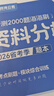 海海刷行測2000題26省考花生十三飛揚資料判斷言語(yǔ)數量刷題 海海刷【行測2000題】 曬單實(shí)拍圖