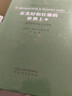 非琴俄羅斯文學(xué)經(jīng)典譯文集·在美好和狂暴的世界上：俄羅斯抒情散文小說(shuō)選 曬單實(shí)拍圖
