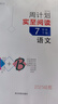 【成都發(fā)貨】2025秋實(shí)至閱讀周計劃語(yǔ)文七八九年級上下冊人教版 現代文文言文閱讀專(zhuān)項訓練提升 七年級下冊語(yǔ)文人教版 曬單實(shí)拍圖
