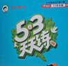 2026春季53天天練小學(xué)語(yǔ)文二年級下冊RJ人教版五三天天練53天天練5.3天天練5·3天天練學(xué)霸培優(yōu)學(xué)霸提優(yōu) 曬單實(shí)拍圖