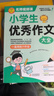 學(xué)霸作文 小學(xué)生優(yōu)秀作文大全 一直用到六年級 三四五六年級作文素材輔導工具書(shū) 作文寫(xiě)作技巧 曬單實(shí)拍圖