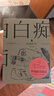 【官方直營(yíng)】白癡 陀思妥耶夫斯基 羅翔推薦閱讀 洞悉了種種病態(tài)人格 收錄赫爾曼·黑塞深度解讀 懸疑小說(shuō) 俄國文學(xué) 世界名著(zhù) 外國小說(shuō) 果麥出品   團購聯(lián)系客服 小說(shuō) 曬單實(shí)拍圖