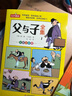 【官方正版-現貨速配】父與子漫畫(huà)全集 父與子二年級彩圖注音版 一年級二年級課外閱讀必讀 少兒搞笑漫畫(huà)書(shū)繪本7-10-12歲帶拼音兒童讀物 小學(xué)生一二三四年級課外閱讀書(shū)籍經(jīng)典必讀書(shū)目 熱賣(mài)【全4冊】父與 曬單實(shí)拍圖