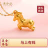 黃金谷本命年吊墜馬上有錢(qián)黃金吊墜男女足金吊墜生肖馬招財金吊墜送女友 足金0.6g（送項鏈） 曬單實(shí)拍圖