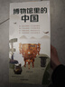 博物館里的中國（全10冊_8-12歲適讀，中國博物館協(xié)會(huì )鄭重推薦，20位文博專(zhuān)家為中小學(xué)生打造，大語(yǔ)文時(shí)代不可不讀的通識教育讀本，一套書(shū)講透中國歷史聽(tīng)國寶講述中國故事）省錢(qián)卡 曬單實(shí)拍圖