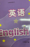 【新華書(shū)店正版】新版現貨譯林版八年級下冊英語(yǔ)書(shū)蘇教牛津英語(yǔ)8八年級下冊英語(yǔ)課本教材學(xué)生用書(shū)譯林版初二下冊英語(yǔ)譯林出版社 曬單實(shí)拍圖
