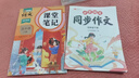 【斗半匠】2026課堂筆記四年級下冊上冊小學(xué)語(yǔ)文數學(xué)英語(yǔ)全套人教版課前預習課后練習復習隨堂課本講解黃岡學(xué)霸狀元筆記同步教材新版課堂筆記輔導書(shū) 【下冊2本】語(yǔ)文課堂筆記+同步作文（人教版） 四年級 曬單實(shí)拍圖
