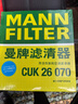 曼牌濾清器（MANNFILTER）空調濾芯濾清CUK26069/CUK26070寶來(lái)高爾夫8邁騰途觀(guān)L朗逸帕薩特 曬單實(shí)拍圖