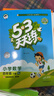 2026春季53天天練小學(xué)數學(xué)四年級下冊RJ人教版五三天天練53天天練5.3天天練5·3天天練學(xué) 曬單實(shí)拍圖
