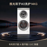 卡薩帝（Casarte）攬光雙子W2洗護14KG 分區洗多筒 滾筒洗衣機全自動(dòng)? 家電國家補貼15% C8 14W2SU1 曬單實(shí)拍圖