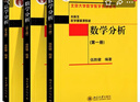 數學(xué)分析123 第一冊+第二冊+第三冊 伍勝健 北京大學(xué)出版社【套裝3冊】 曬單實(shí)拍圖