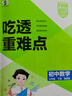 2026版五年中考三年模擬七年級八年級九年級下冊全一冊5年中考3年模擬初中同步練習冊初一初二初三同步練習冊數學(xué)科學(xué)浙教版語(yǔ)文英語(yǔ)人教版53必刷題 （2026春）七年級下 數學(xué)【湘教】 曬單實(shí)拍圖