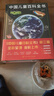 中國兒童百科全書(shū)(共4冊) 第三版少兒版大百科全書(shū) 動(dòng)物地理宇宙太空 十萬(wàn)個(gè)為什么 小學(xué)生幼兒繪本讀物科學(xué)科普書(shū)籍 6-12歲課外閱讀書(shū)籍 曬單實(shí)拍圖