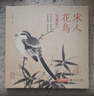 精裝3冊珍藏版宋人《花鳥(niǎo)》《山水》《人物》宋代畫(huà)冊作品集中國畫(huà)入門(mén)教材臨摹范本設色精品書(shū)籍藝術(shù)小品集 曬單實(shí)拍圖