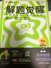 天星教育解題覺(jué)醒高一必修一二2026版數學(xué)物理同步練習冊高一上下冊必修第一二冊高中教輔名師解題名師大招同步解析同步必修12人教版 (必修二)物理 人教版 曬單實(shí)拍圖