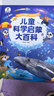 兒童科學(xué)啟蒙大百科 寶寶巴士點(diǎn)讀繪本兒童百科全書(shū)童書(shū)繪本3-6歲幼兒園推薦睡前故事 科普讀物年貨節 早教發(fā)聲書(shū) 曬單實(shí)拍圖