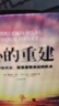 心的重建(5周年紀念版)：生命中的失去，就是重整命運的機會(huì ) 曬單實(shí)拍圖