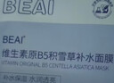 BEAIB5積雪草補水面膜30片保濕修復換季敏肌去黃提亮抗皺緊致熬夜男女 曬單實(shí)拍圖