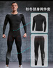 步銳特（BURUITE）健身衣服運動(dòng)套裝男跑步緊身衣訓練壓縮高彈速干衣保暖內衣打底秋 曬單實(shí)拍圖