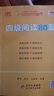 官方旗艦店】備考2026年6月張劍黃皮書(shū)英語(yǔ)四級真題黃皮書(shū)四級考試英語(yǔ)真題試卷大學(xué)生英語(yǔ)四級cet4備考資料閱讀80篇聽(tīng)力600題四級詞匯閱讀狂歡節 備考26.06可用】四級閱讀理解80篇【專(zhuān)項訓練】 曬單實(shí)拍圖