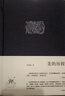 美的歷程 布面精裝? 李澤厚代表作 從宏觀(guān)對中國數千年的藝術(shù) 文學(xué)作括描述和美學(xué)把握 曬單實(shí)拍圖