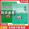 牛津上海版英語(yǔ)書(shū)+練習冊1一2二3三4四5五6六年級上下冊配套滬教小學(xué)課本義務(wù)教育教材第一二學(xué)期試驗本上海教育出版社 五年級下冊課本+練習冊 曬單實(shí)拍圖