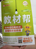 初中教材幫八年級下冊人教版2026春新版下冊全套人RJ初二上冊同步教材全解讀課堂筆記初中8年級上下冊北師/華師/滬科/外研版教輔書(shū)天星教育 【八下】語(yǔ)文人教版 曬單實(shí)拍圖