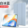 中瑟 適用華為MatePad保護套11.5英寸2024新款BTKR-W00華為平板電腦保護殼全包防防摔休眠三折軟皮套 白冰藍-智能休眠【配觸控筆】+鋼化膜 曬單實(shí)拍圖