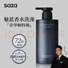 SAZA魅藍沐浴露男士持久留香72小時(shí)香體情趣蔚藍香水(官方正品)400ml 曬單實(shí)拍圖