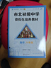 市北初級中學(xué)資優(yōu)生培養教材 數學(xué) 八年級（2025修訂版） 曬單實(shí)拍圖