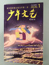 少年文藝雜志上海版訂閱 2026年5月起訂 全年訂閱 1年共12期 7-15歲小學(xué)生兒童文學(xué)文摘書(shū)籍少年文藝典藏文學(xué)少年的知音 作文入門(mén)的向導少年文學(xué)期刊雜志訂閱  雜志鋪 每月快遞 曬單實(shí)拍圖