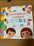 小紅花幼兒性教育啟蒙繪本男生女生不一樣3-6歲幼兒園大班中班故事書(shū)情緒管理自我保護意識培養啟蒙認知翻翻推拉益智紙板書(shū) 男生女生不一樣+壞脾氣，請走開(kāi)（全兩冊） 曬單實(shí)拍圖