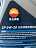 昆侖（KunLun）中國石油京保養 昆侖潤滑全合成汽機油 0W-20 SP 4L 京東養車(chē) 曬單實(shí)拍圖