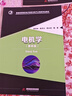 【正版包郵】電機學(xué)（第四版）辜承林+電機學(xué)學(xué)習指導與習題解答 第4版 熊永前 華中科技大學(xué)出版社 普通高等院校電子信息與電氣工程類(lèi)專(zhuān)業(yè)教材 共2本】電機學(xué) 教材+學(xué)習指導與習題解答 曬單實(shí)拍圖