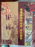 中國記憶·傳統節日圖畫(huà)書(shū)（12冊套裝）  曬單實(shí)拍圖