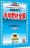 初中教材全解 九年級物理下 北師版 2026春 薛金星 同步課本 教材解讀 掃碼課堂 曬單實(shí)拍圖