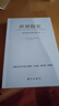 【新華正版包郵 多選】中國通史 呂思勉  中國近代史 蔣廷黻  重讀近代史 世界簡(jiǎn)史 中國古代歷史 世界歷史 自選 ： 世界簡(jiǎn)史 曬單實(shí)拍圖
