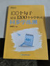 新東方 100個(gè)句子記完1200個(gè)小學(xué)單詞 同步學(xué)練測 俞敏洪小學(xué)詞匯記憶法用句子背單詞小升初 曬單實(shí)拍圖