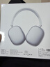 威頓【華強北Max頂配版】Air藍牙耳機適用蘋(píng)果頭戴式主動(dòng)降噪無(wú)線(xiàn)高音質(zhì)運動(dòng)音樂(lè )電腦超長(cháng)續航電競Pods 【蘋(píng)果銀】2025新款PodsMax2代 曬單實(shí)拍圖